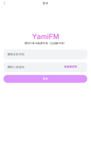 YamiFM安卓免费版图2