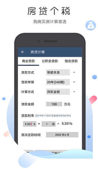 超级语音计算器安卓官方版图3