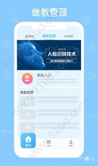 掌上华医官方版图1