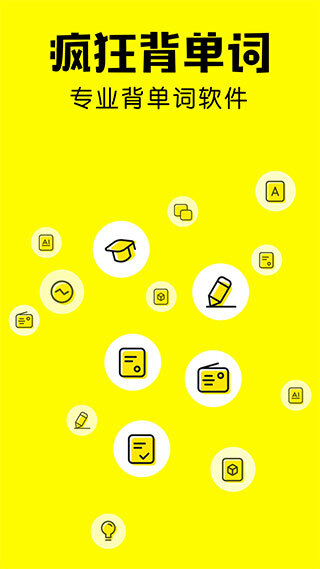 疯狂背单词免费原版图1