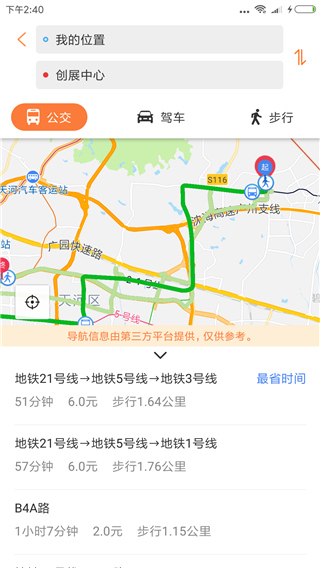 广州交通行讯通最新版图2