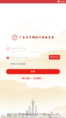 广东网院正版图3