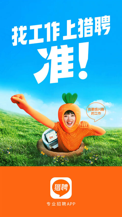 猎聘网招聘手机最新版图2