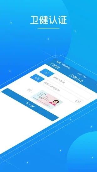 看看卫健安卓官方版图3