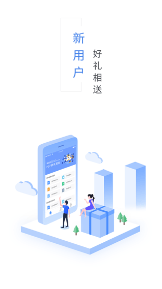 福昕PDF转换器手机正版图1