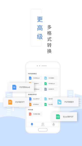 福昕PDF转换器手机正版图3