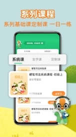 练字棒棒手机最新版图2