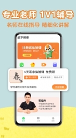练字棒棒手机最新版图3