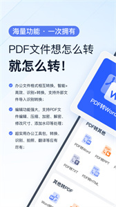 全能PDF转换器安卓直装版图3