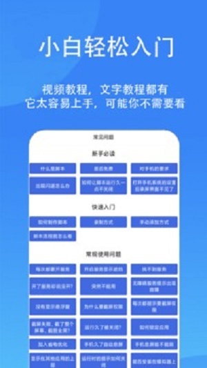 触控精灵最新免费版图1