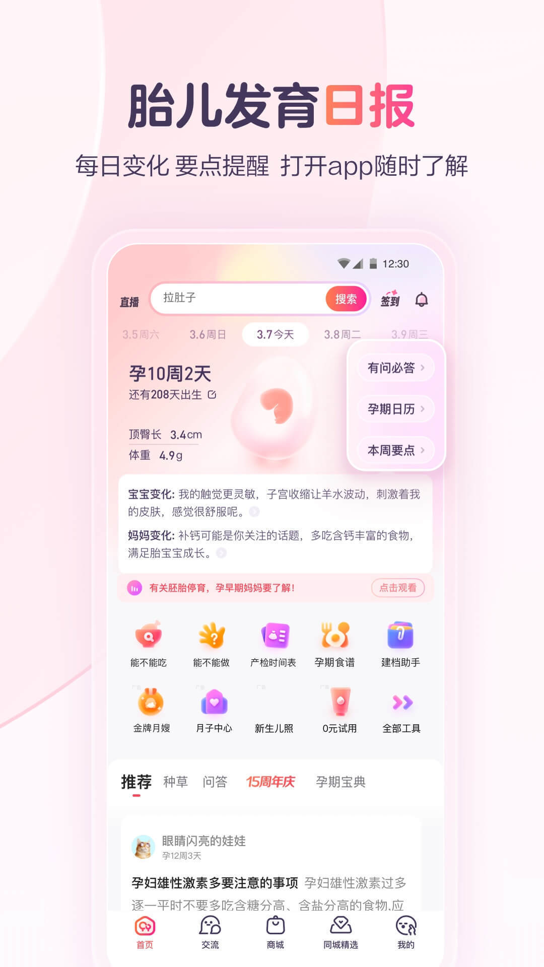 宝宝树孕育正版图1