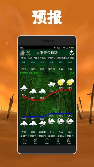 健茂天气无广告版图1