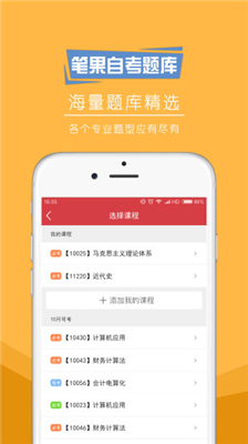 自考笔果题库直装版图1