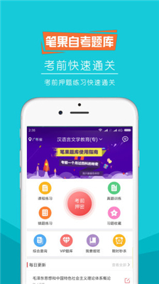 自考笔果题库直装版图3