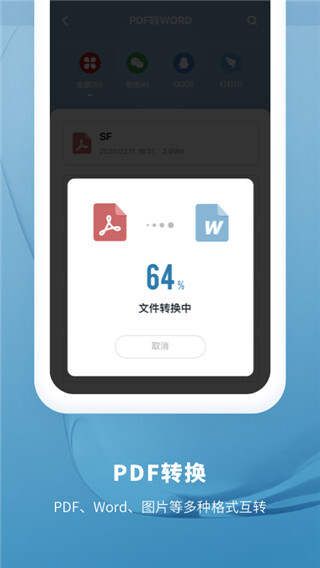 PDF转换大师免费版图3