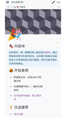 思源笔记官方最新版图3