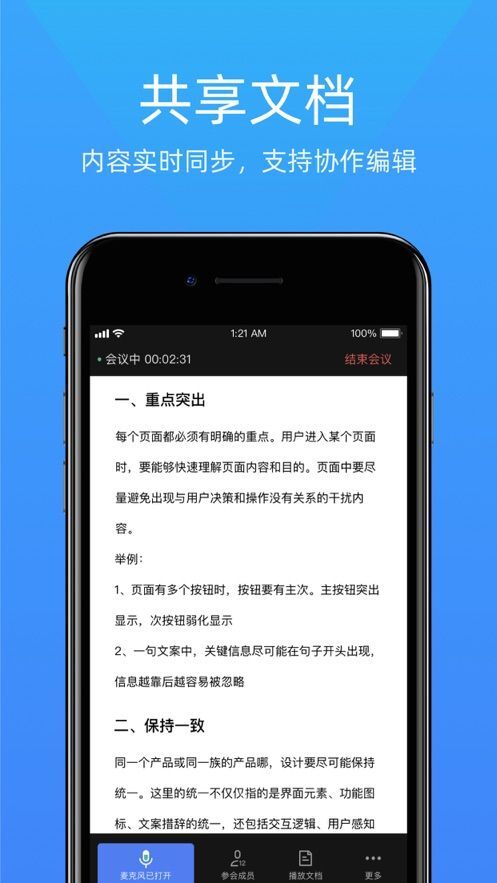 金山会议手机正版图2