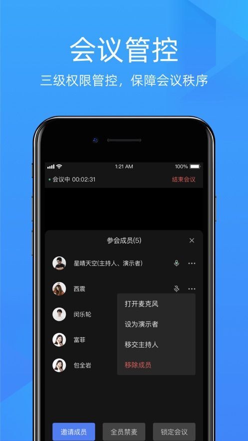 金山会议手机正版图3