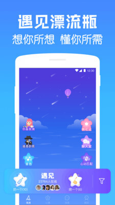 遇见漂流瓶原版图3