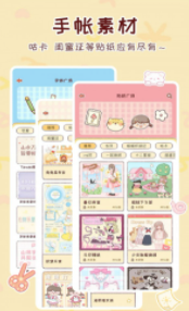 暖暖手帐安卓官方版(3)