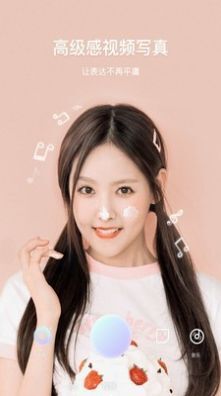 美颜甜音相机手机正版图1