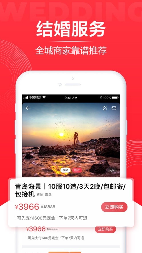 婚礼纪手机最新版(1)