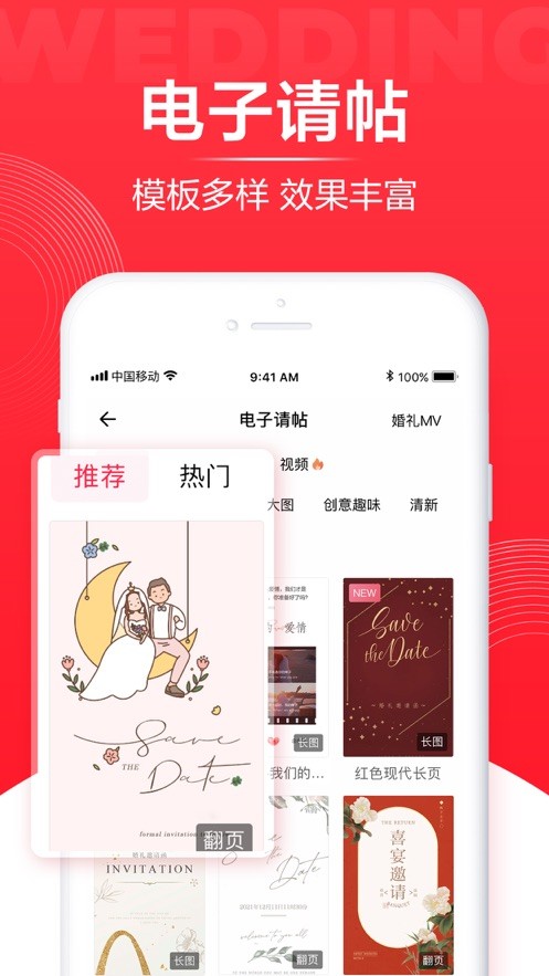 婚礼纪手机最新版(2)