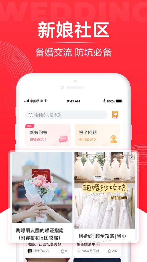 婚礼纪手机最新版(3)