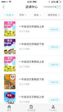 名师云课堂安卓版图1