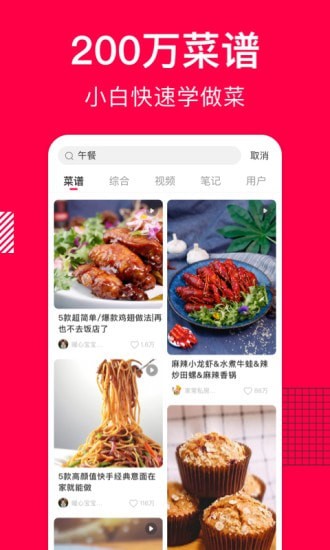 香哈菜谱安卓免费版