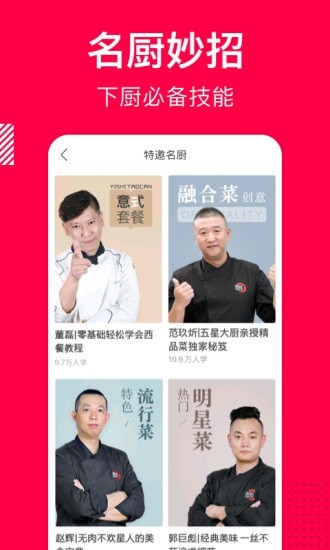 香哈菜谱安卓免费版