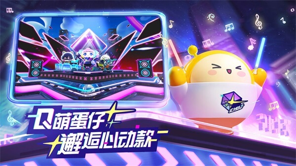 蛋仔派对先锋服最新免费版