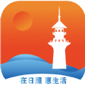 在日照惠生活通用版