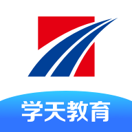 学天教育官方正版