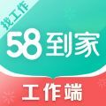 58到家工作端手机最新版