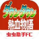 热血物语手游版