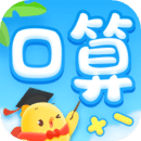 叫叫口算官方最新版
