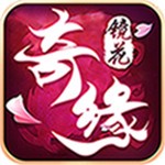 镜花奇缘通用版