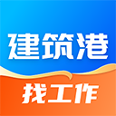 建筑港平台安卓官方版