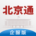 北京通企服版