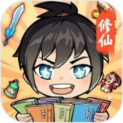 摆烂式修仙游戏纯净最新版