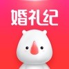 婚礼纪手机最新版