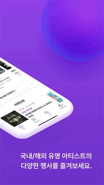 interpark ticket安卓版图2
