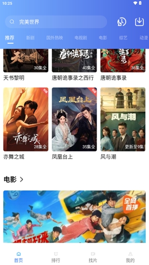闪电视频安卓版截图3