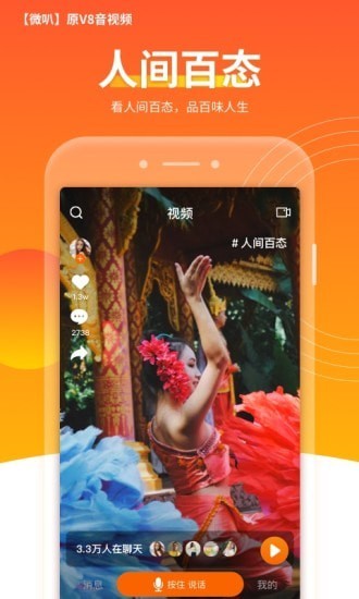 微叭短视频精简版图2