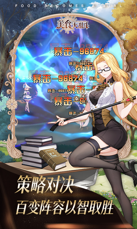 美食大乱斗0.1折图5