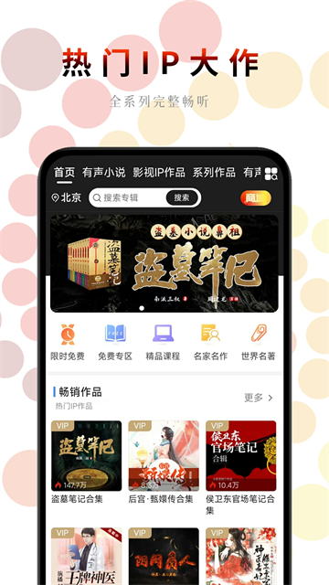 一路听天下免费版图4