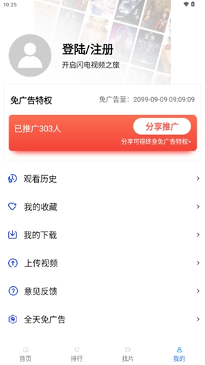 闪电视频安卓版截图2