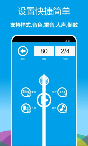 音乐节拍器最新版图2