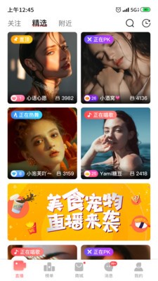 艾可直播最新版图1